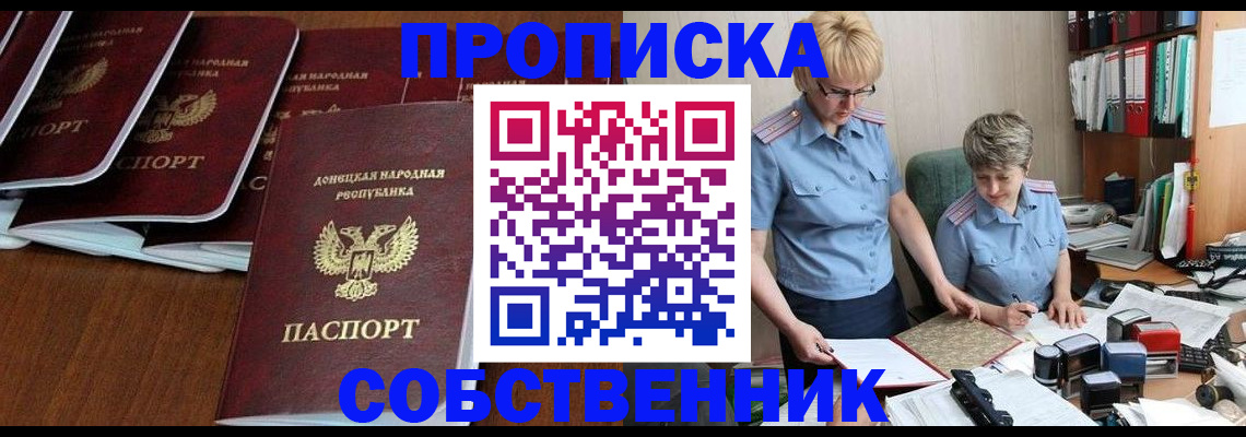 прописка ребенка в Асино