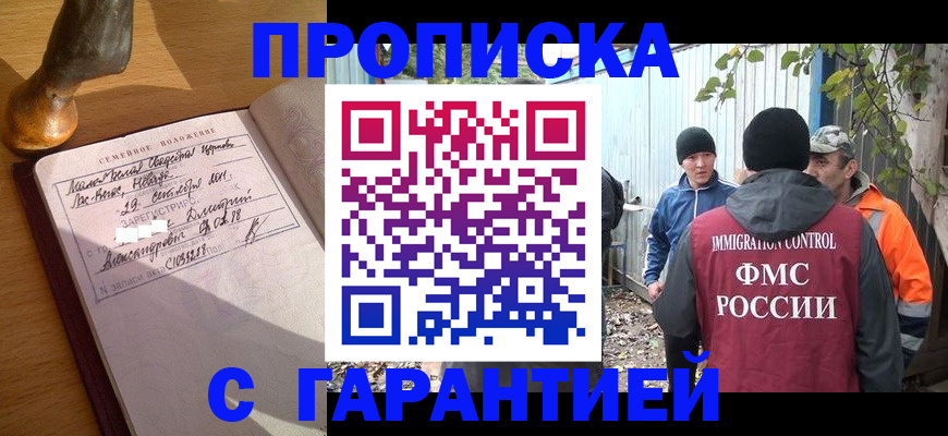 временная регистрация 2025 в Асино